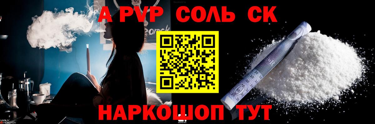 APVP кристаллы Магадан