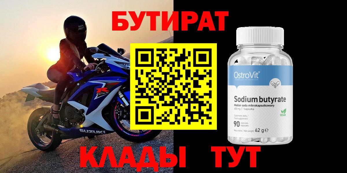 БУТИРАТ бутик Магадан