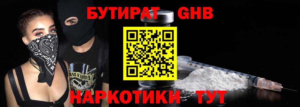 Магадан  Бутират GHB  Вход с VPN 