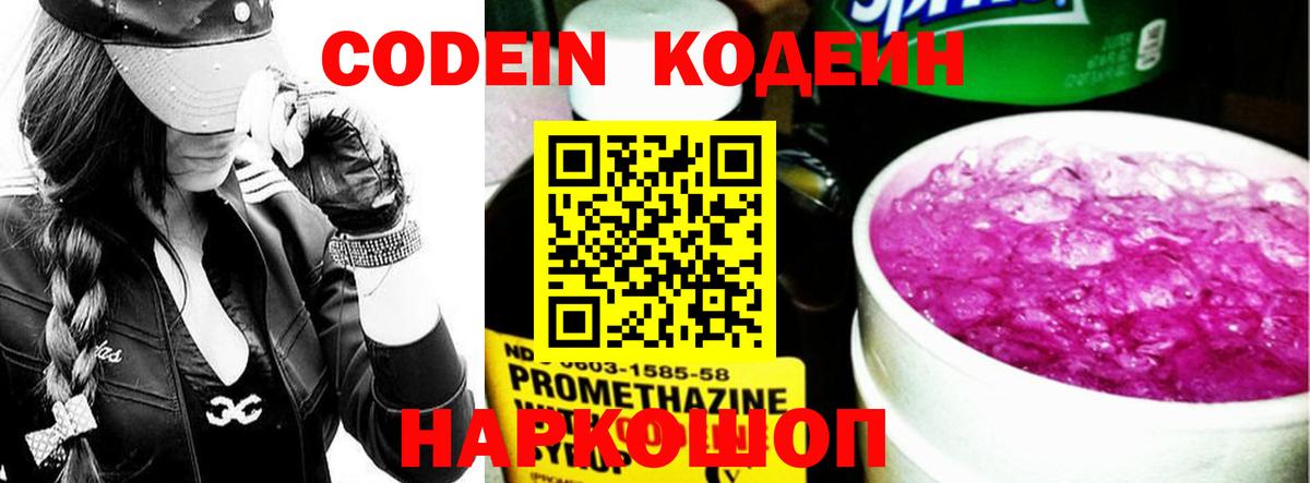 Codein напиток Lean (лин)  Кодеин напиток Lean (лин)  Вход с VPN  Магадан 