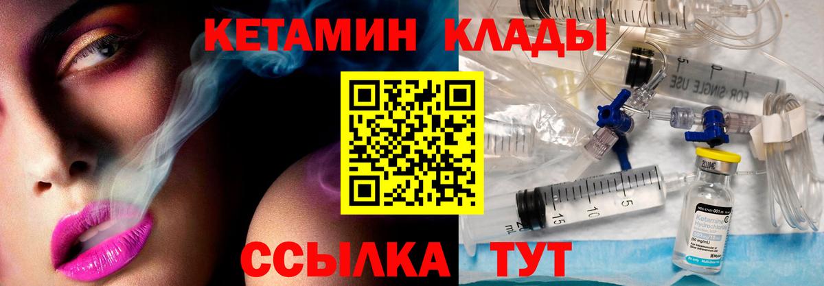 КЕТАМИН ketamine Магадан