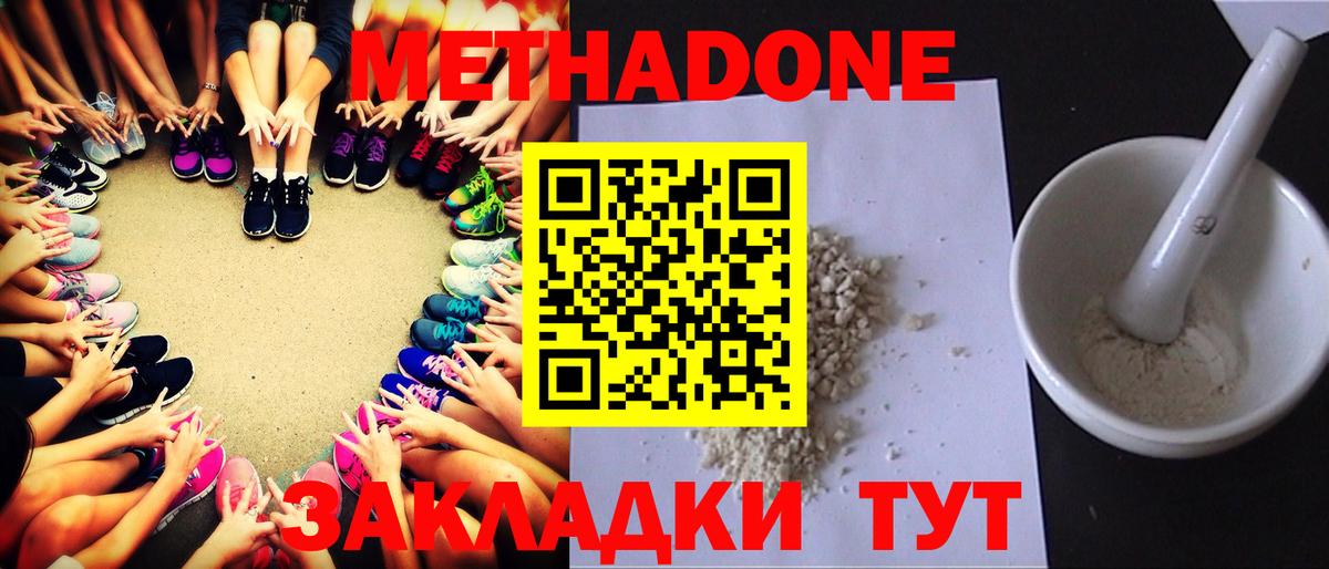 Магадан  МЕТАДОН methadone  нарко площадка наркотические препараты  Вход с VPN 